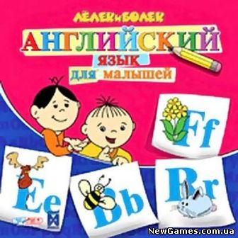 <b>Лёлек и Болек. Английский язык для малышей</b> скачать бесплатно